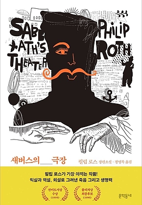 새버스의 극장 표지