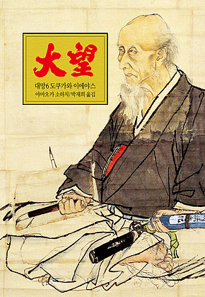대망 6 : 도쿠가와 이에야스 표지