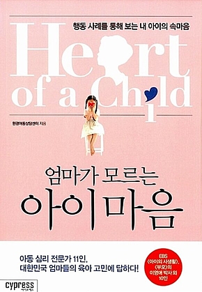 엄마가 모르는 아이마음 표지