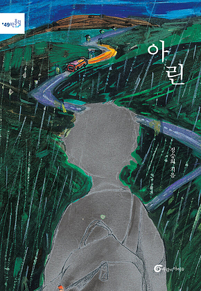 아린 표지