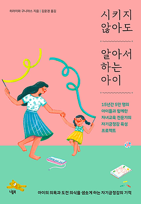 시키지 않아도 알아서 하는 아이 표지