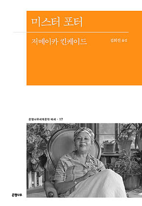 미스터 포터 표지
