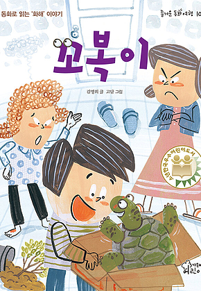 꼬복이 표지
