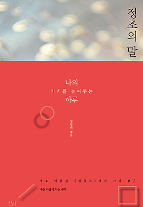 정조의 말 표지