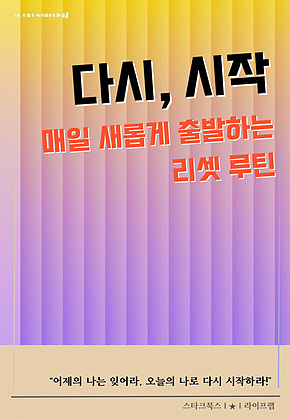 다시, 시작 표지