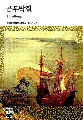 곤두박질 표지