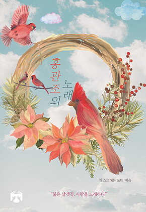 홍관조의 노래 표지