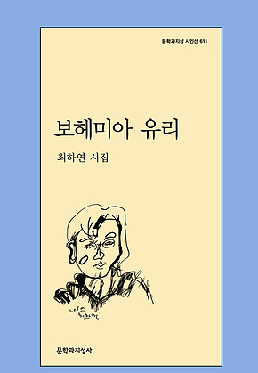 보헤미아 유리 표지