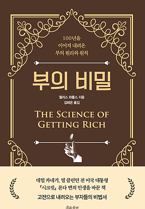 부의 비밀 표지