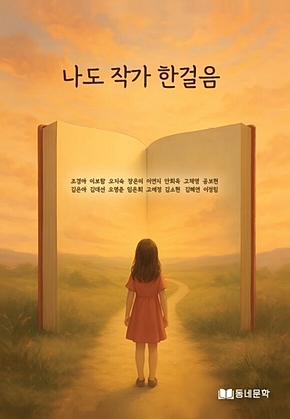 나도 작가 한걸음 표지