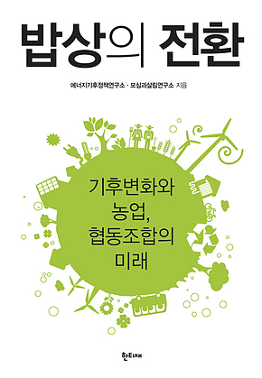 밥상의 전환 표지