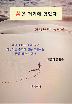 꿈은 거기에 있었다 표지