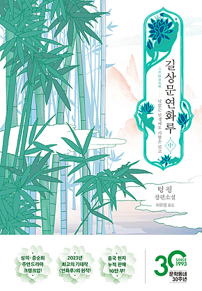길상문연화루 중 : 덧없는 인생에도 기쁨은 있고 표지