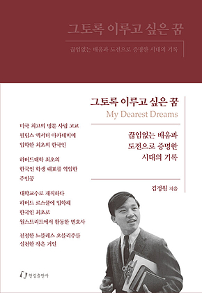 그토록 이루고 싶은 꿈 표지