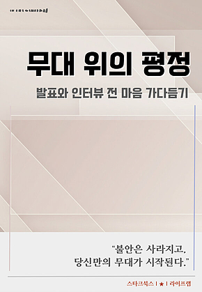 무대 위의 평정 표지