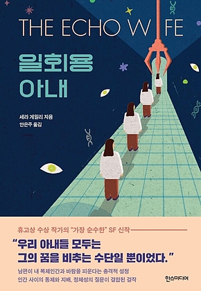 일회용 아내 표지