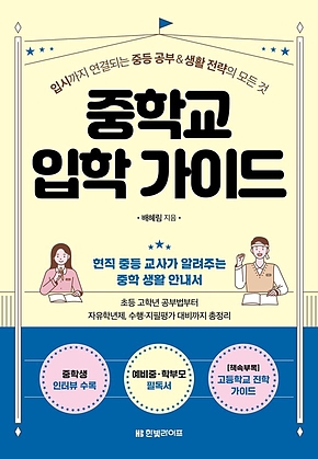 중학교 입학 가이드 표지