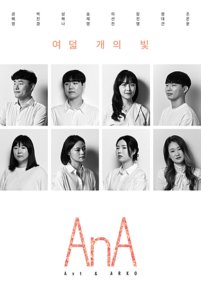 여덟 개의 빛 표지