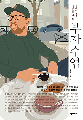 부자수업 표지