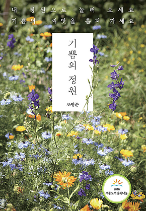 기쁨의 정원 표지