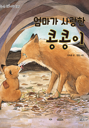 엄마가 사랑한 콩콩이 표지