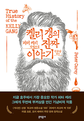 켈리 갱의 진짜 이야기 표지