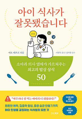 아이 식사가 잘못됐습니다 표지