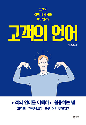 고객의 언어 표지