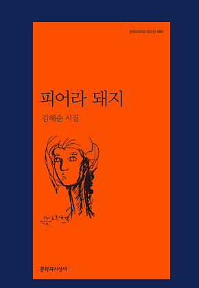 피어라 돼지 표지