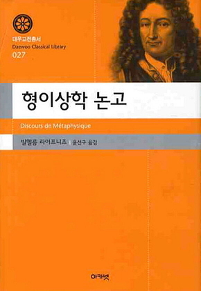 형이상학 논고 표지