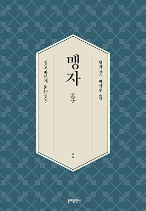 맹자 표지