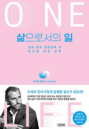 삶으로서의 일 표지