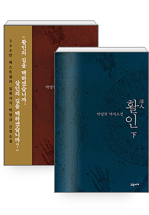 활인 세트 [합본] 표지