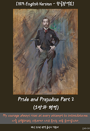 Pride and Prejudice(Part 2) 표지