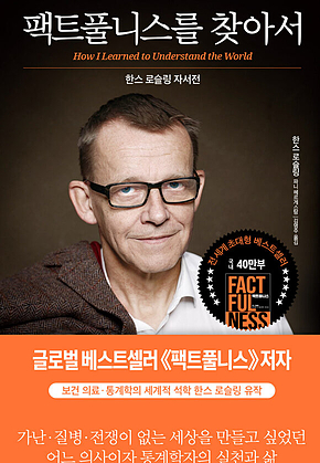 팩트풀니스를 찾아서 표지
