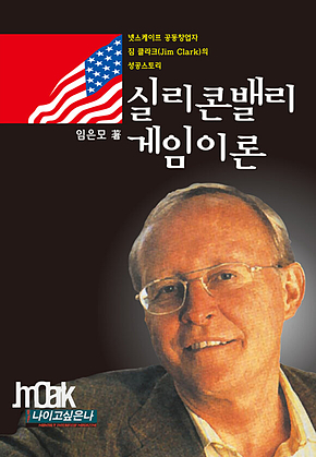 실리콘밸리 게임이론 표지
