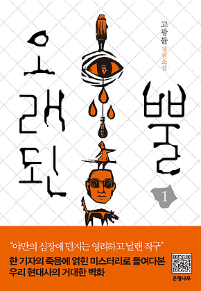 오래된 뿔 1 표지