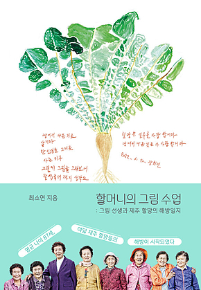 할머니의 그림 수업 표지