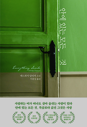 안에 있는 모든 것 표지