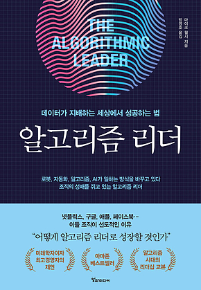 알고리즘 리더 표지