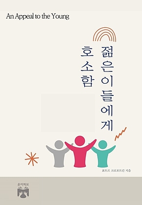 젊은이들에게 호소함 표지