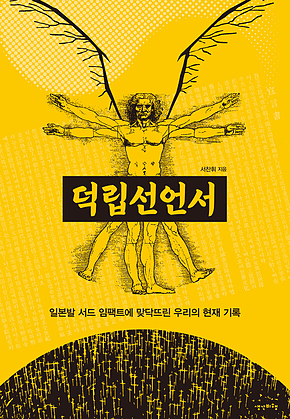 덕립선언서 표지