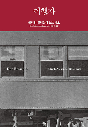 여행자 표지