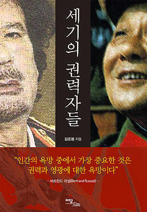 세기의 권력자들 표지