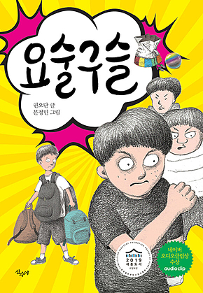 요술구슬 표지