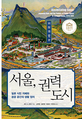 서울, 권력 도시 표지