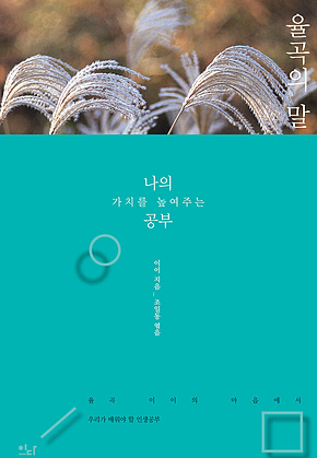 율곡의 말 표지