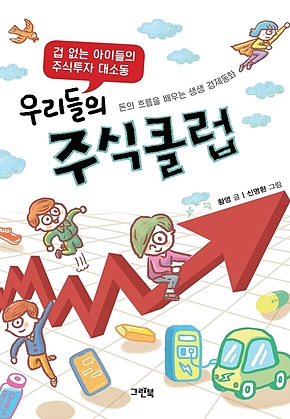 우리들의 주식클럽 표지