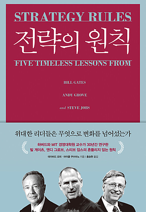 전략의 원칙 표지
