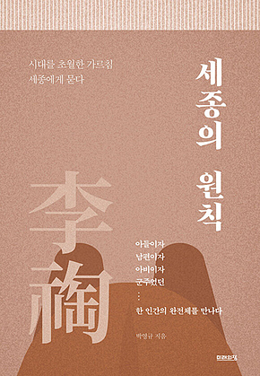 세종의 원칙 표지